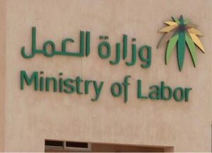 نظام الاجازات المحددة من قبل مكتب العمل السعودي