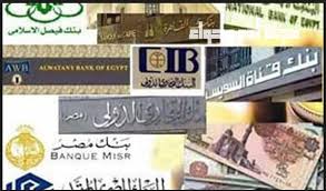 أفضل بنك فى مصر