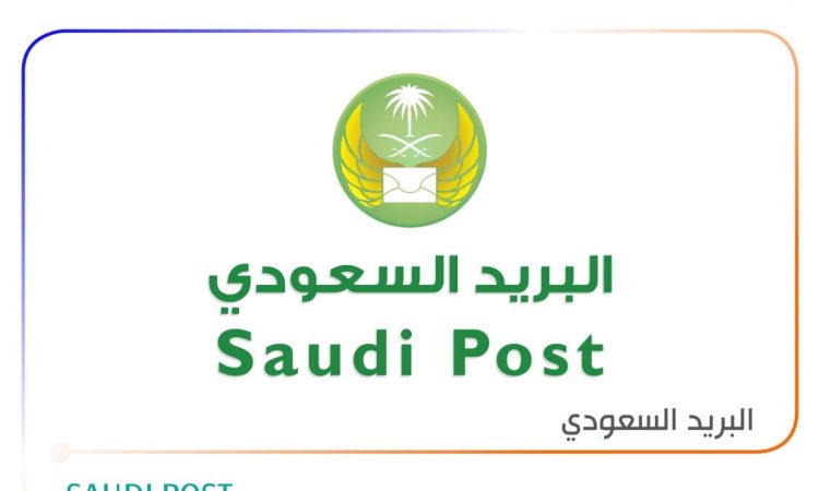 البريد الممتاز من السعوديه الى مصر