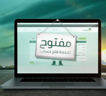 فتح حساب في الاهلي اون لاين