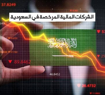 الشركات المالية المرخصة من هيئة سوق المال السعودية