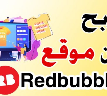 موقع redbubble