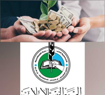 طريقة الحصول على قرض بدون ضمانات من الجمعية الإسلامية الخيرية