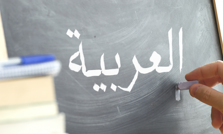 اهمية اللغة العربية